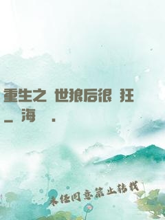 重生之絕世狼后很輕狂