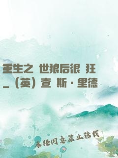 重生之絕世狼后很輕狂