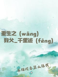 重生之網(wǎng)紅教父