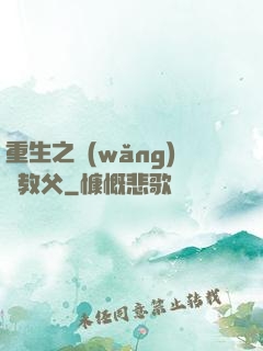重生之網(wǎng)紅教父