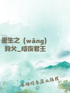 重生之網(wǎng)紅教父