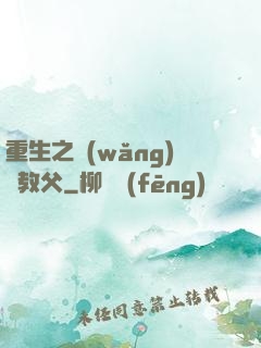 重生之網(wǎng)紅教父
