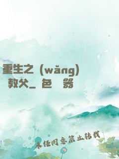 重生之網(wǎng)紅教父