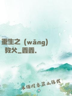 重生之網(wǎng)紅教父