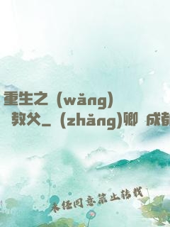 重生之網(wǎng)紅教父
