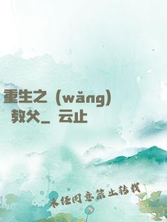 重生之網(wǎng)紅教父
