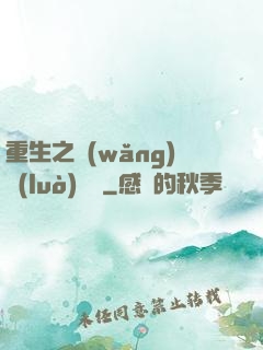 重生之網(wǎng)絡(luò)娛樂