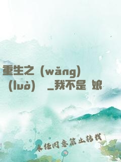 重生之網(wǎng)絡(luò)娛樂