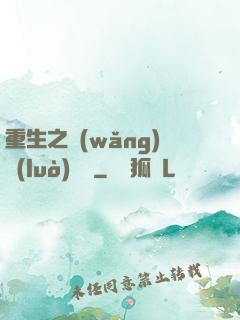 重生之網(wǎng)絡(luò)娛樂