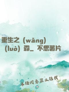 重生之網(wǎng)絡(luò)爭霸