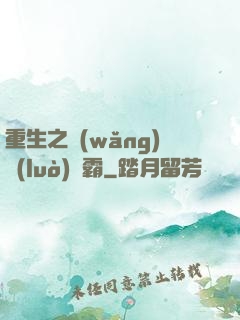 重生之網(wǎng)絡(luò)爭霸