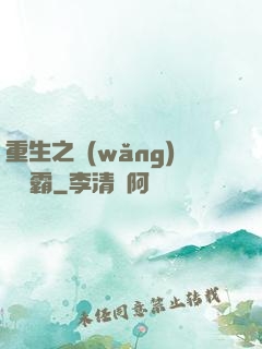 重生之網(wǎng)絡爭霸