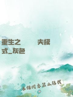 重生之綿綿開啟寵夫模式