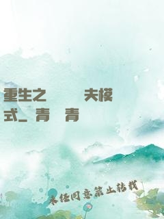 重生之綿綿開啟寵夫模式