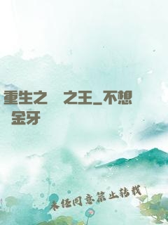 重生之編劇之王