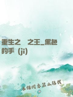 重生之編劇之王