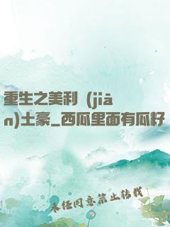 重生之美利堅(jiān)土豪