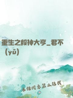 重生之股神大亨