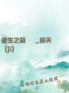 重生之萌寶來襲