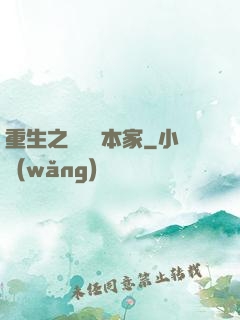 重生之萬惡資本家