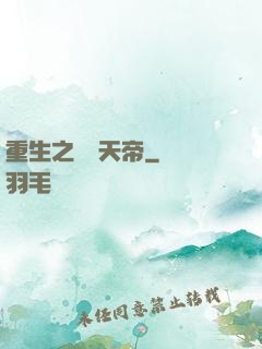 重生之虛擬天帝