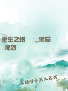 重生之蟒龍傳說