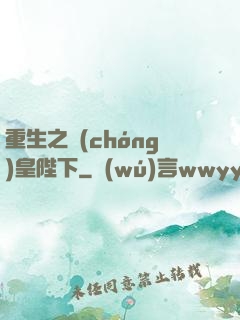 重生之蟲(chóng)皇陛下