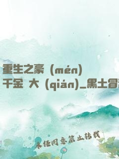 重生之豪門(mén)千金賺大錢(qián)
