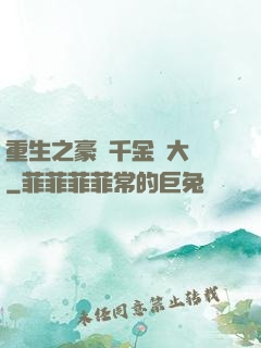 重生之豪門千金賺大錢