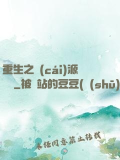 重生之財(cái)源滾滾