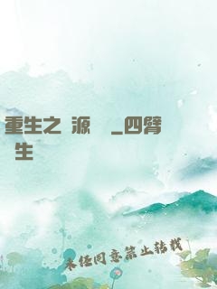 重生之財源滾滾