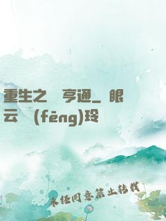 重生之財運亨通