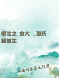 重生之資本大鱷