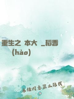 重生之資本大鱷