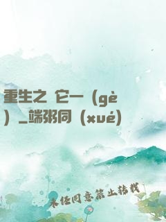 重生之賺它一個(gè)億