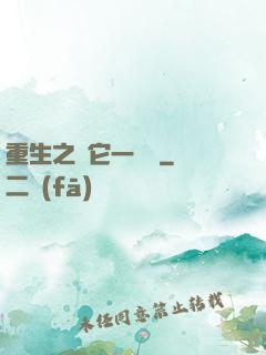 重生之賺它一個億