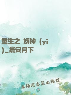 重生之贅婿神醫(yī)