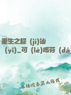 重生之超級(jí)仙醫(yī)
