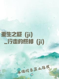 重生之超級(jí)兌換