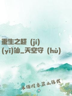 重生之超級(jí)醫(yī)仙