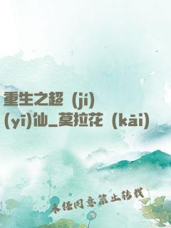 重生之超級(jí)醫(yī)仙