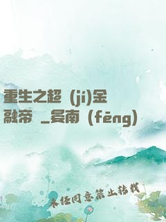 重生之超級(jí)金融帝國