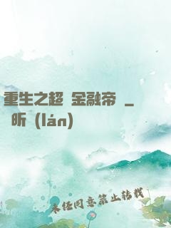 重生之超級金融帝國