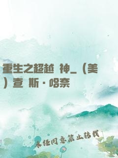重生之超越車神