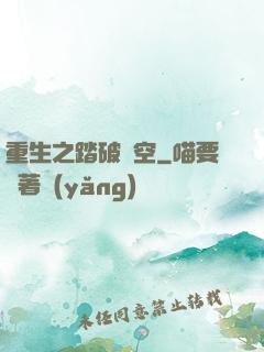重生之踏破虛空