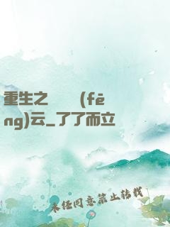 重生之軋鋼廠風(fēng)云