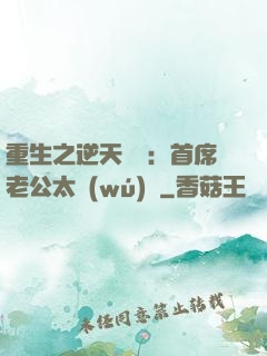 重生之逆天寵愛：首席老公太無(wú)賴