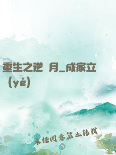 重生之逆歲月
