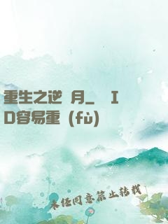 重生之逆歲月