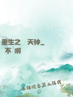 重生之運氣天神
